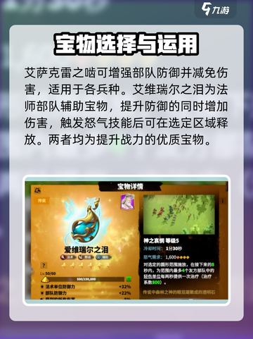 万龙觉醒🔥最强宝物排名揭秘！游戏党必看👇截图3