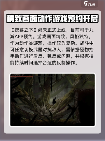 夜幕之下公测上线时间爆料介绍截图2
