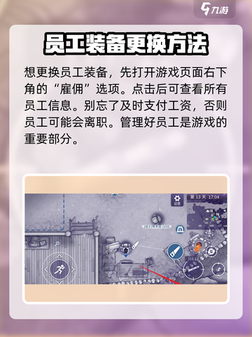 阿瑞斯病毒2🔥员工武器怎么给？极速教程来啦！截图2