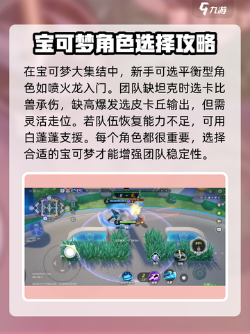 宝可梦大集结详细攻略介绍截图4