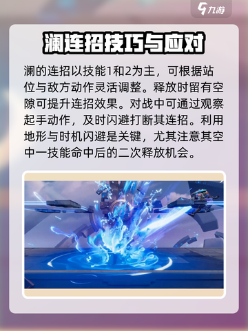 《王者荣耀星之破晓》澜的克星打法💥截图5
