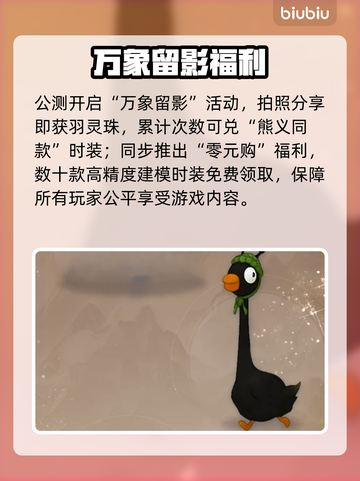 《天下万象》坐骑速得🔥全攻略🐎截图4