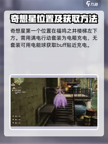 无限暖暖🔥福鸣之井奇想星获取攻略来啦！截图3