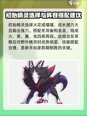 洛克王国世界🔥最强开荒阵容⚡新手必看！截图3