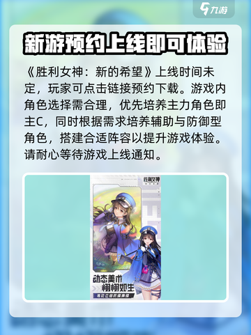 胜利女神新的希望上线时间介绍截图2