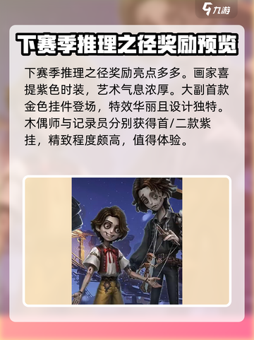 第五人格圣诞节活动有什么内容介绍截图4