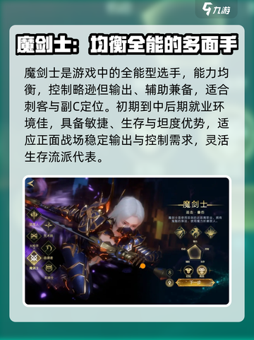 神魔大陆后期最强职业介绍介绍截图2