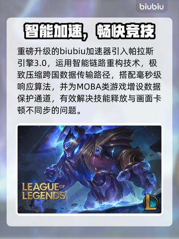 🔥LOL PBE免费加速器下载！🎮✨截图3