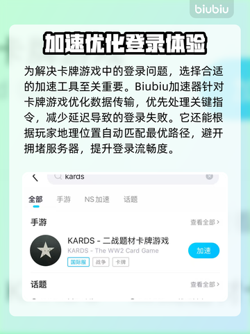 🎮KARDS手游进不去？速用加速器解决！截图3