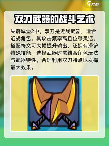 失落城堡2🔥全武器清单，玩家必看！截图2