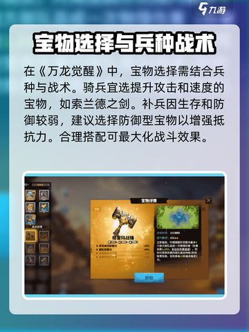 万龙觉醒宝物选择攻略大全介绍截图2