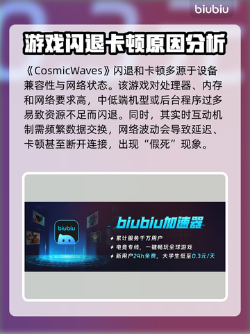CosmicWaves闪退卡顿？这款加速器让你畅玩游戏🔥🎮截图2