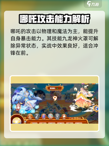 西普大陆哪吒怎么样介绍截图3