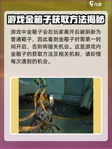 星际战甲手游🔥金箱子获取秘籍💎截图5