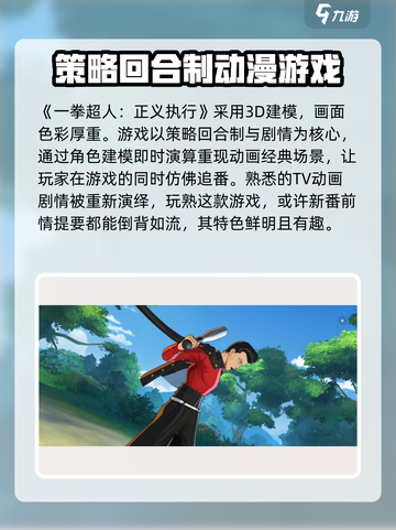 一拳超人正义执行和最强之男哪个好玩介绍截图2