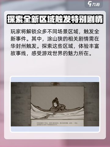 鬼谷八荒涂山狭在哪里介绍截图2