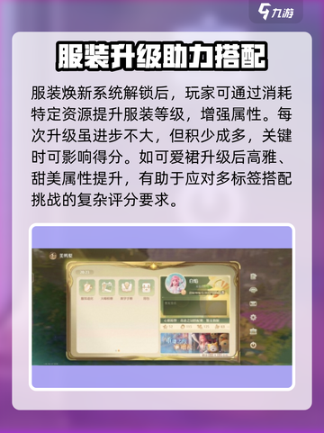 无限暖暖服装升级在哪介绍截图3