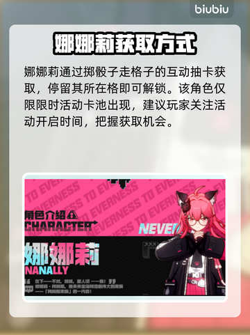 🔥《异环》娜娜莉获取全攻略💥截图2