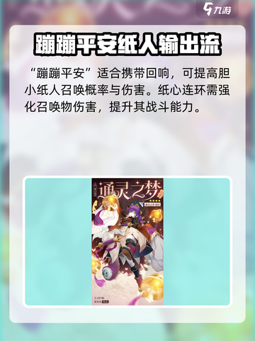 无尽梦回通灵之梦值得培养吗介绍截图5
