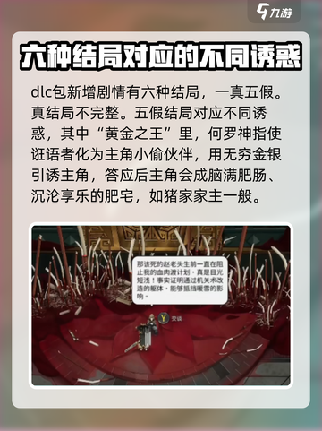 暖雪手游dlc烬梦结局有几种介绍截图2