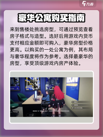 异环公寓购买攻略🔥游戏党必看！🎮截图2