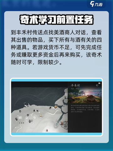 燕云十六声🔥太白醉月奇术获取攻略💎截图2