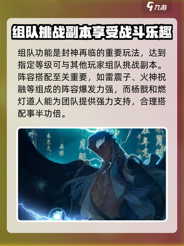 封神再临攻略介绍截图5