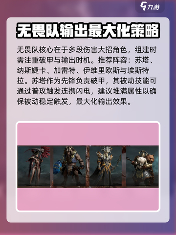 龙息神寂：无畏阵容🔥超强搭配秘籍🎉截图2
