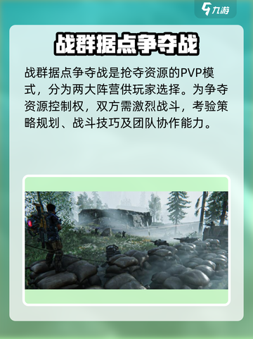 七日世界战群据点争夺战玩法介绍介绍截图2