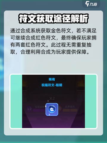 弓箭传说2抽符文怎么抽介绍截图5