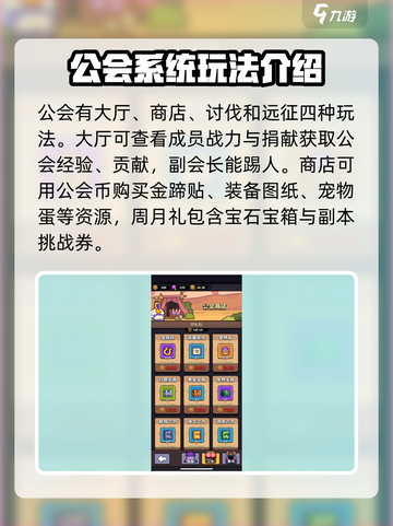冒险者日记🔥公会玩法全揭秘，不看后悔！截图3