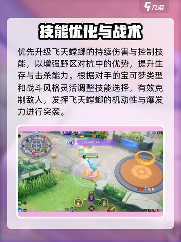 《宝可梦大集结》飞天螳螂强度爆表？🔥截图4
