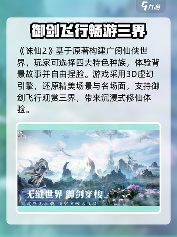 诛仙2手游收费吗介绍截图2