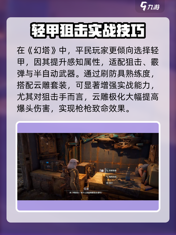 《破碎之地》云雕套装测评🔥绝美外观与实用性的完美结合！✨截图5
