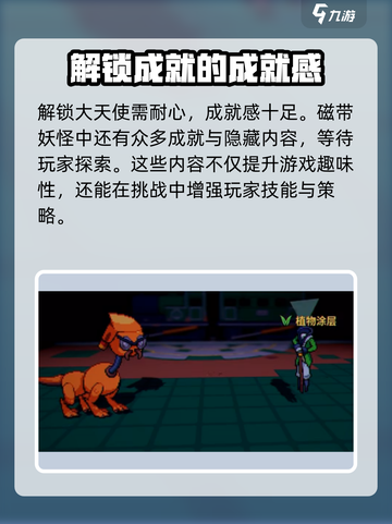 磁带妖怪凋敝商场大天使解锁攻略💎🎮截图4