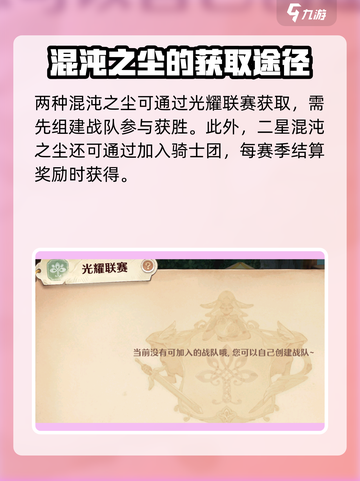 森之国度混沌之尘怎么获得介绍截图4