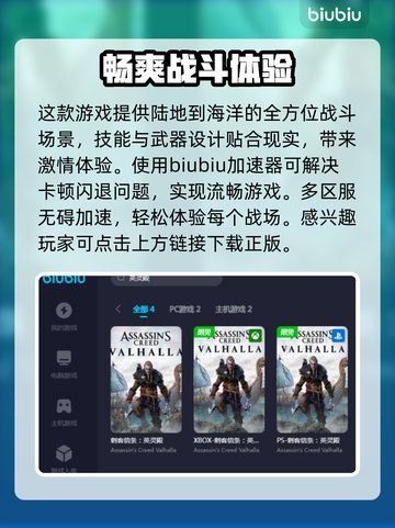 英灵殿闪退？这个加速器🔥搞定！🌟截图3