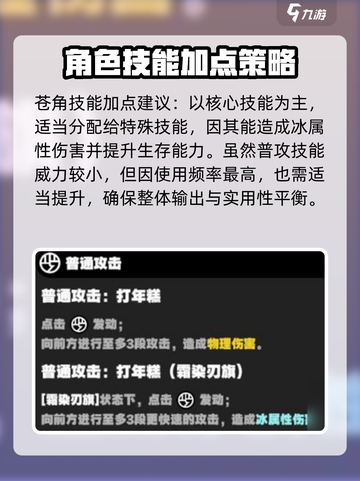 绝区零苍角技能加点🔥超详细攻略来了！⚡截图3