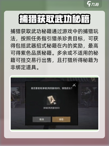 剑灵2🔥武功秘籍获取全攻略！🎉截图3