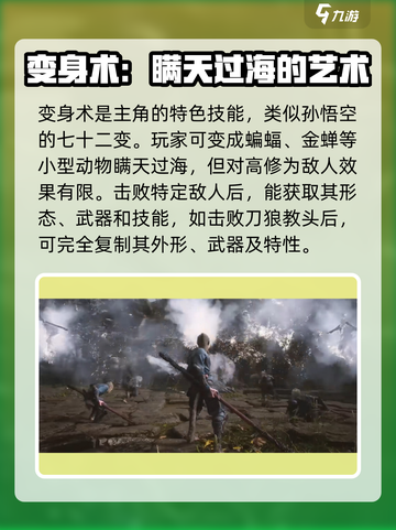 黑神话悟空技能解析大全介绍截图2