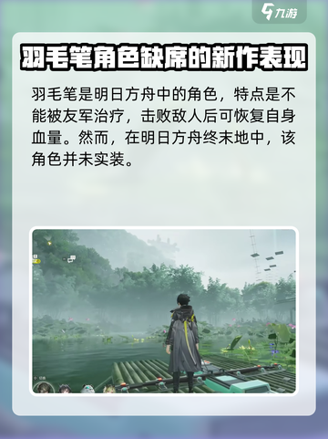 明日方舟终末地羽毛笔是什么介绍截图2
