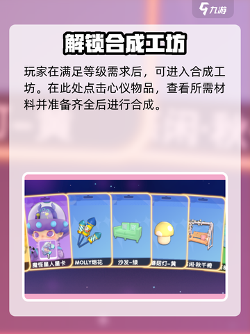 梦想家园🔥合成技巧大公开！掌握这些轻松通关🎉截图3