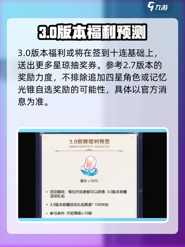崩坏星穹铁道3.0前瞻时间一览介绍截图6