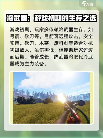 腐蚀手游全武器介绍截图2