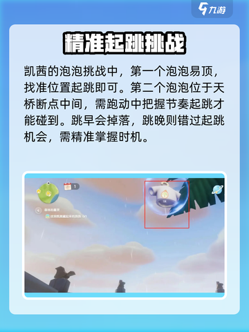 心动小镇凯茜的超级难挑战怎么过介绍截图3