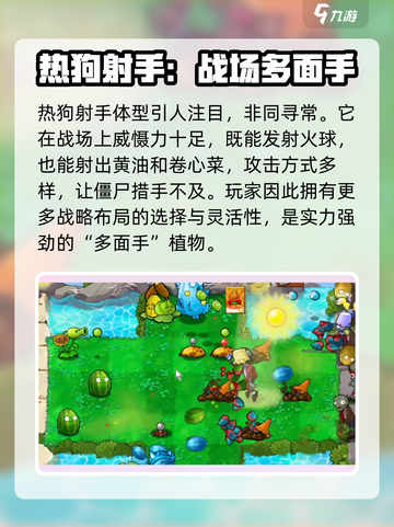 植物大战僵尸：热狗射手🔥超强杂交版来啦！截图2