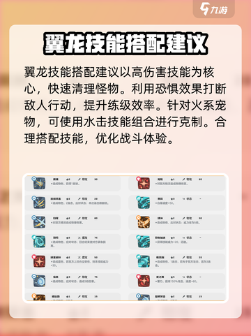 洛克王国世界翼龙技能搭配分享介绍截图3