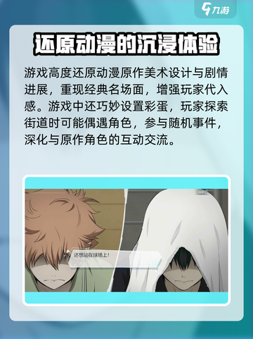 排球少年新的征程公测时间是什么时候介绍截图4