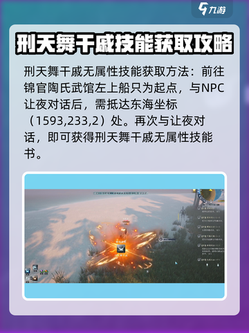 蜀山初章刑天舞干戚怎么获取介绍截图3