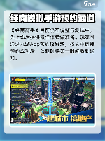 经商高手🔥上线时间曝光，公测倒计时⚡截图2